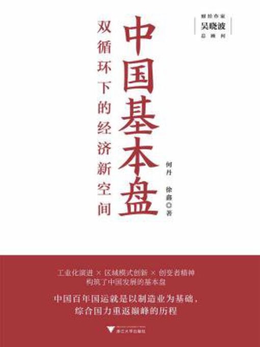 中国基本盘- Halifax Public Libraries - OverDrive